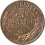 3 kopecks 1911 year
