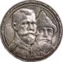 1 рубль 1913 года