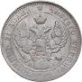 25 копеек 1838 года