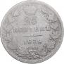 25 копеек 1838 года