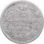 25 kopecks 1839 year