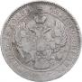 25 kopecks 1839 year