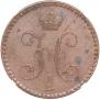 2 копейки 1840 года