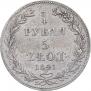 3/4 рубля - 5 злотых 1841 года