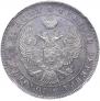 1 рубль 1844 года