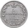 5 kopecks 1844 year