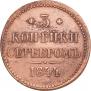 3 kopecks 1844 year