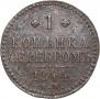 1 kopeck 1844 year