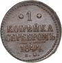 1 kopeck 1844 year