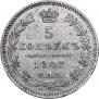 5 kopecks 1847 year
