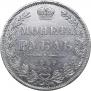 1 rouble 1849 year