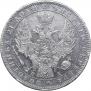 1 rouble 1849 year