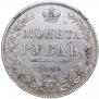 1 rouble 1849 year