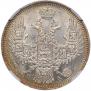 20 копеек 1849 года