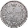 5 копеек 1851 года