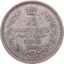 25 kopecks 1853 year