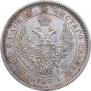 25 kopecks 1853 year
