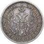 25 kopecks 1853 year