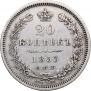 20 kopecks 1853 year
