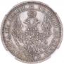 Полтина 1855 года