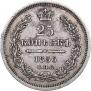 25 kopecks 1856 year