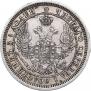25 kopecks 1856 year