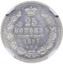25 kopecks 1857 year