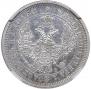 25 kopecks 1857 year