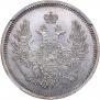 20 kopecks 1857 year