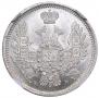 10 kopecks 1857 year