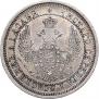 25 kopecks 1858 year