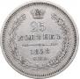 25 kopecks 1858 year
