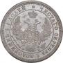 25 kopecks 1858 year