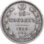 20 kopecks 1859 year
