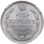 15 kopecks 1861 year