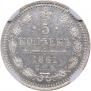 5 kopecks 1861 year