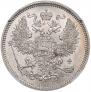 20 копеек 1866 года