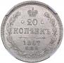 20 kopecks 1867 year