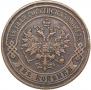 2 kopecks 1867 year