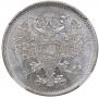 20 kopecks 1873 year