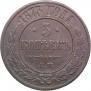 5 kopecks 1873 year
