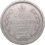 25 копеек 1877 года