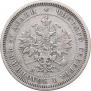 25 копеек 1877 года