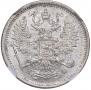 10 копеек 1879 года