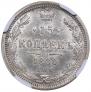 15 копеек 1880 года