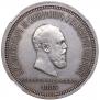 1 rouble 1883 year