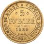 5 roubles 1884 year