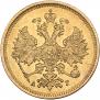 5 roubles 1884 year