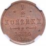 1/2 kopeck 1884 year