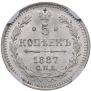 5 копеек 1887 года